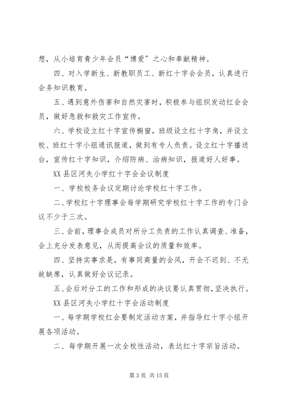 2023年学校红十字会制度2.docx_第3页