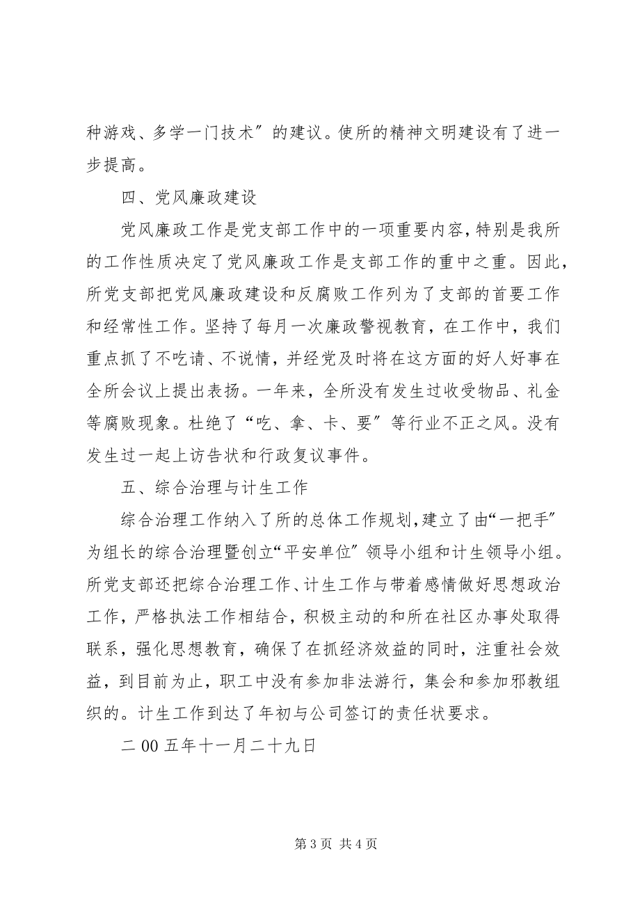 2023年推荐供水监理所支部建设工作总结新编.docx_第3页