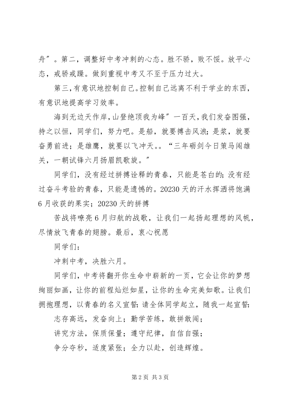 2023年百日誓师领导讲话稿.docx_第2页