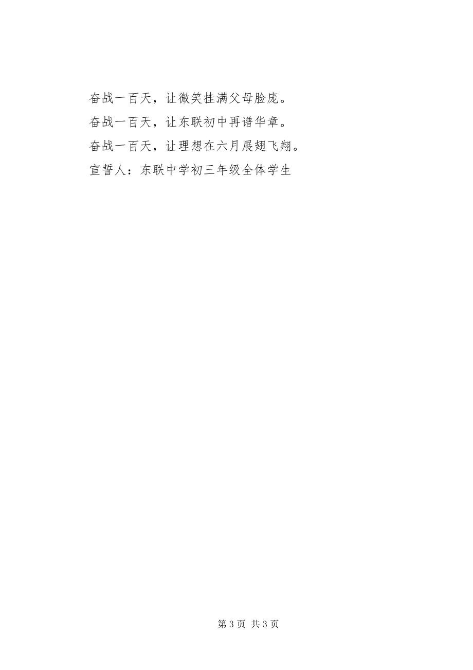 2023年百日誓师领导讲话稿.docx_第3页