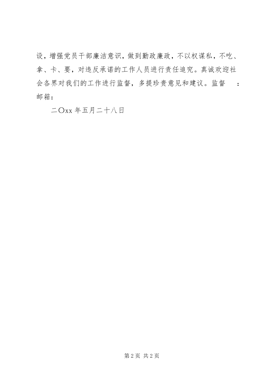 2023年xx市扶贫办公开承诺书.docx_第2页