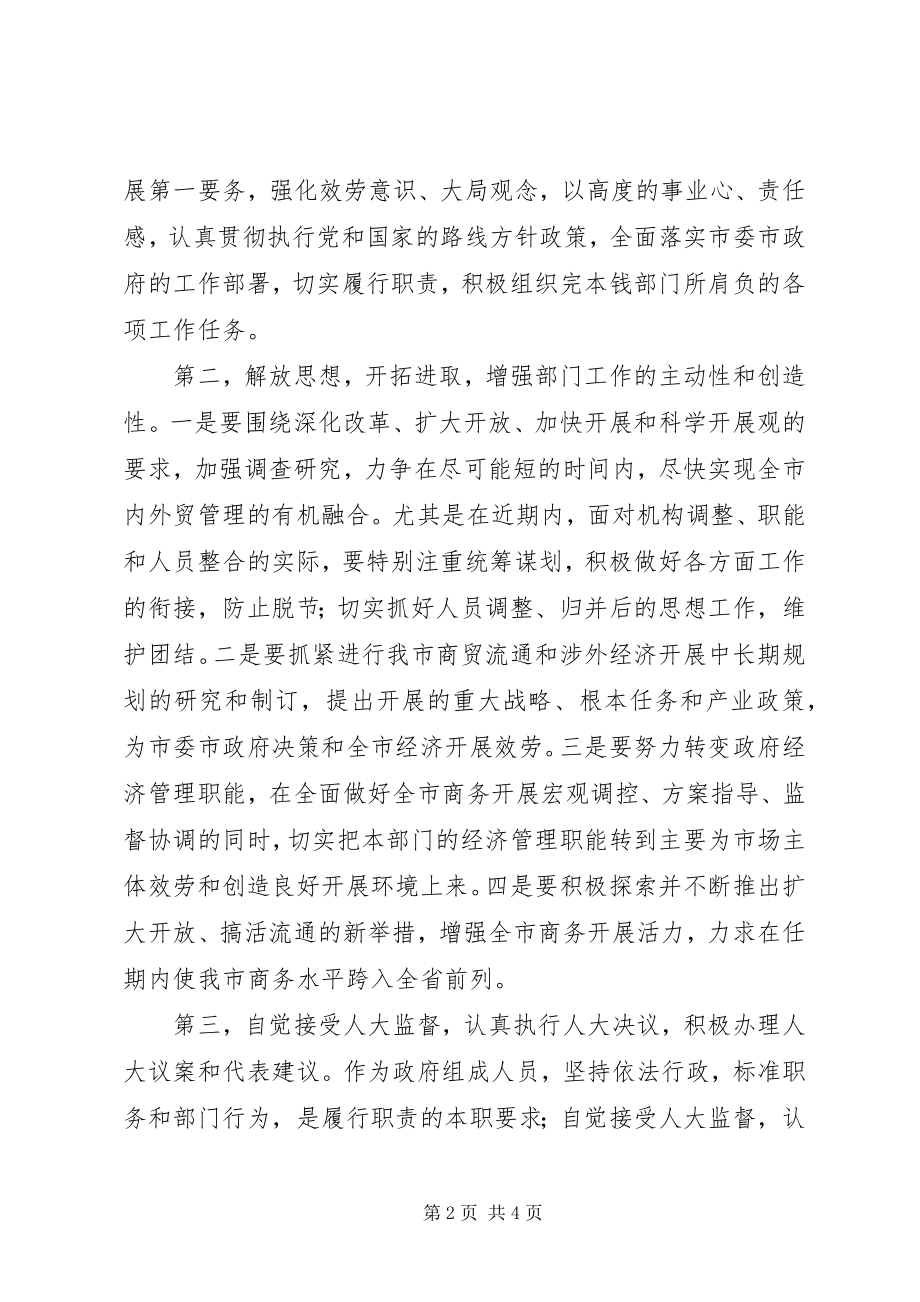 2023年商务局局长就职表态讲话稿.docx_第2页