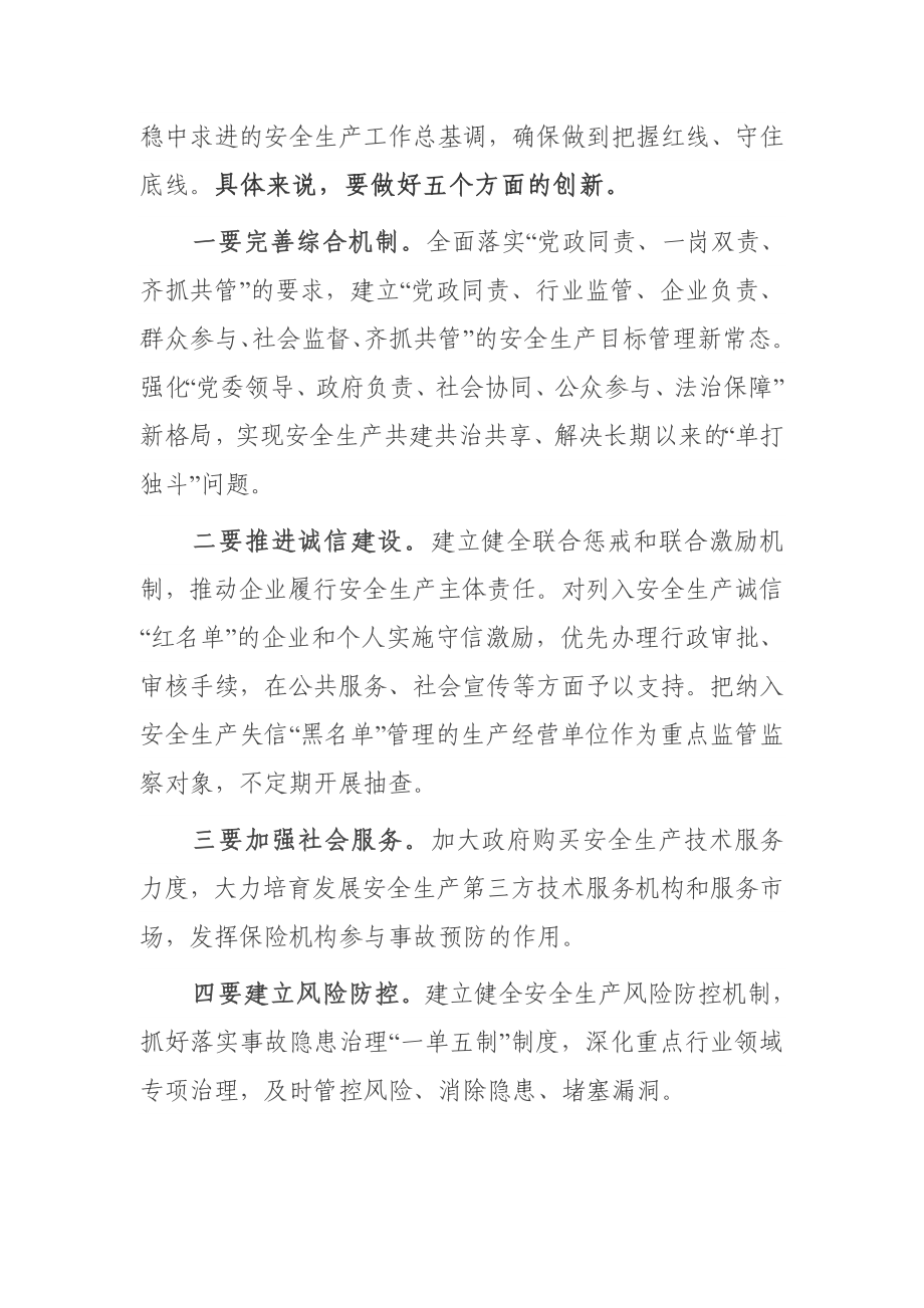 在全市第一季度安全生产工作例会上的讲话.docx_第3页