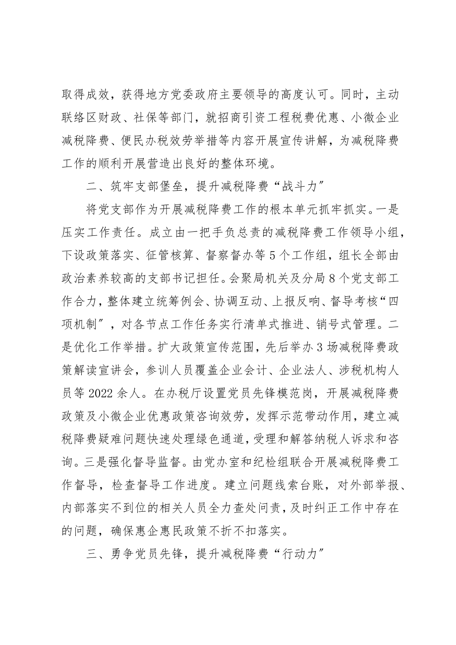 2023年党建和减税降费工作结合总结.docx_第2页