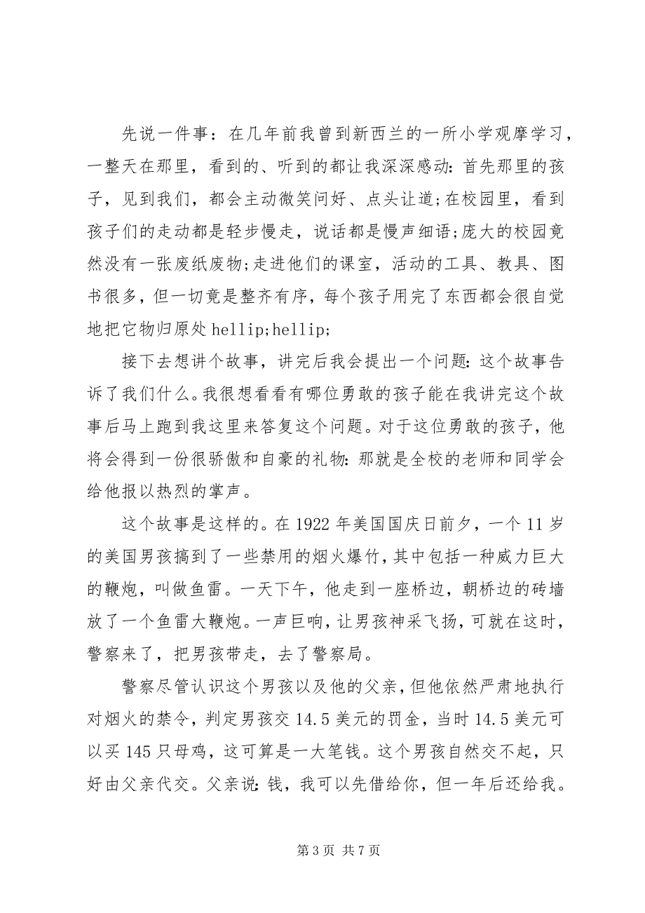 2023年辅导员国旗下致辞稿.docx_第3页