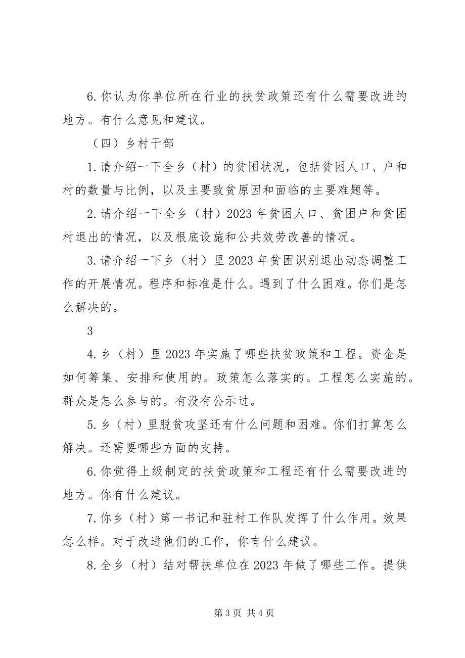 2023年李海艳脱贫攻坚干部座谈访谈提纲新编.docx_第3页