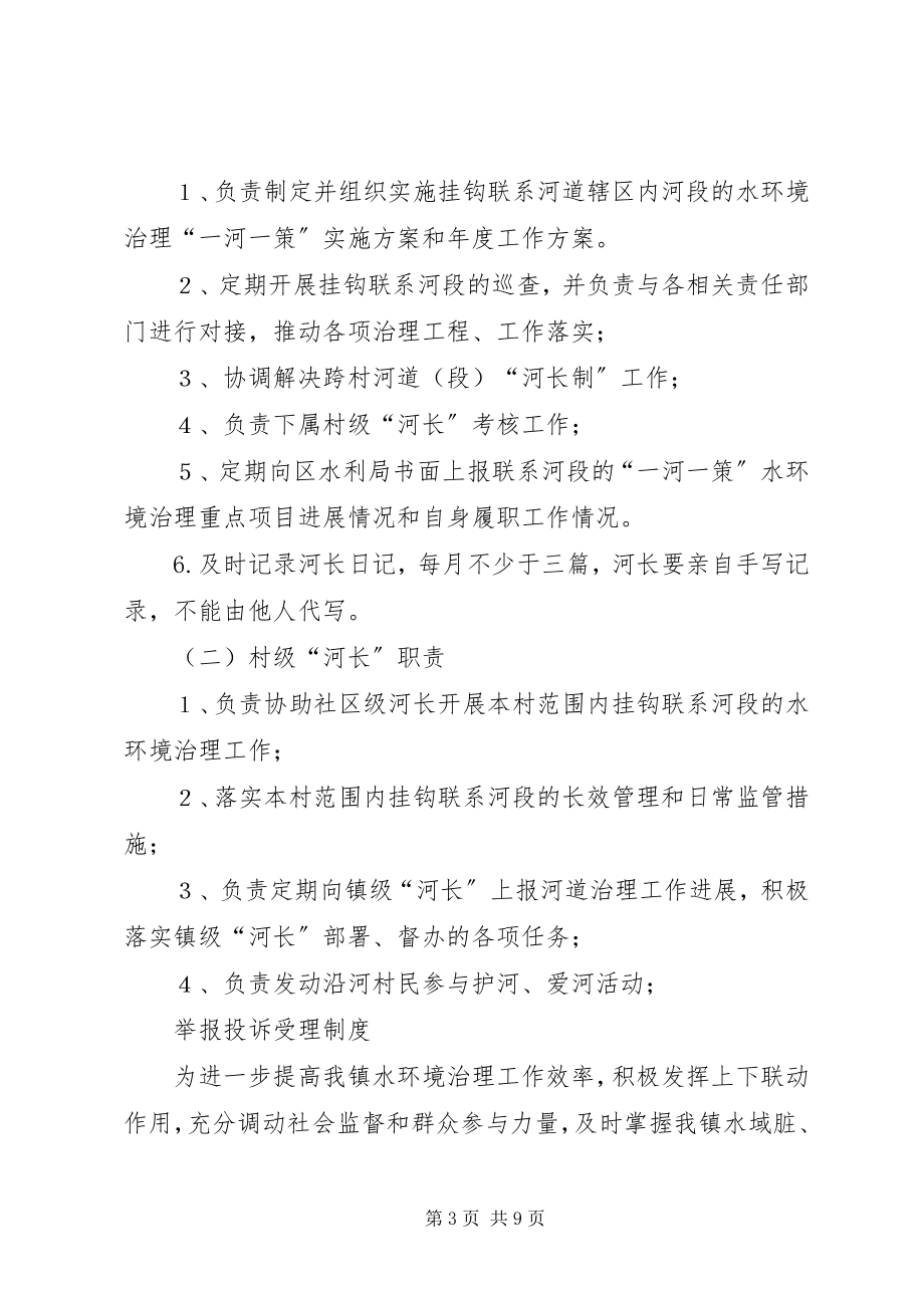 2023年XX市河长制湖长制工作考核问责与激励制度.docx_第3页