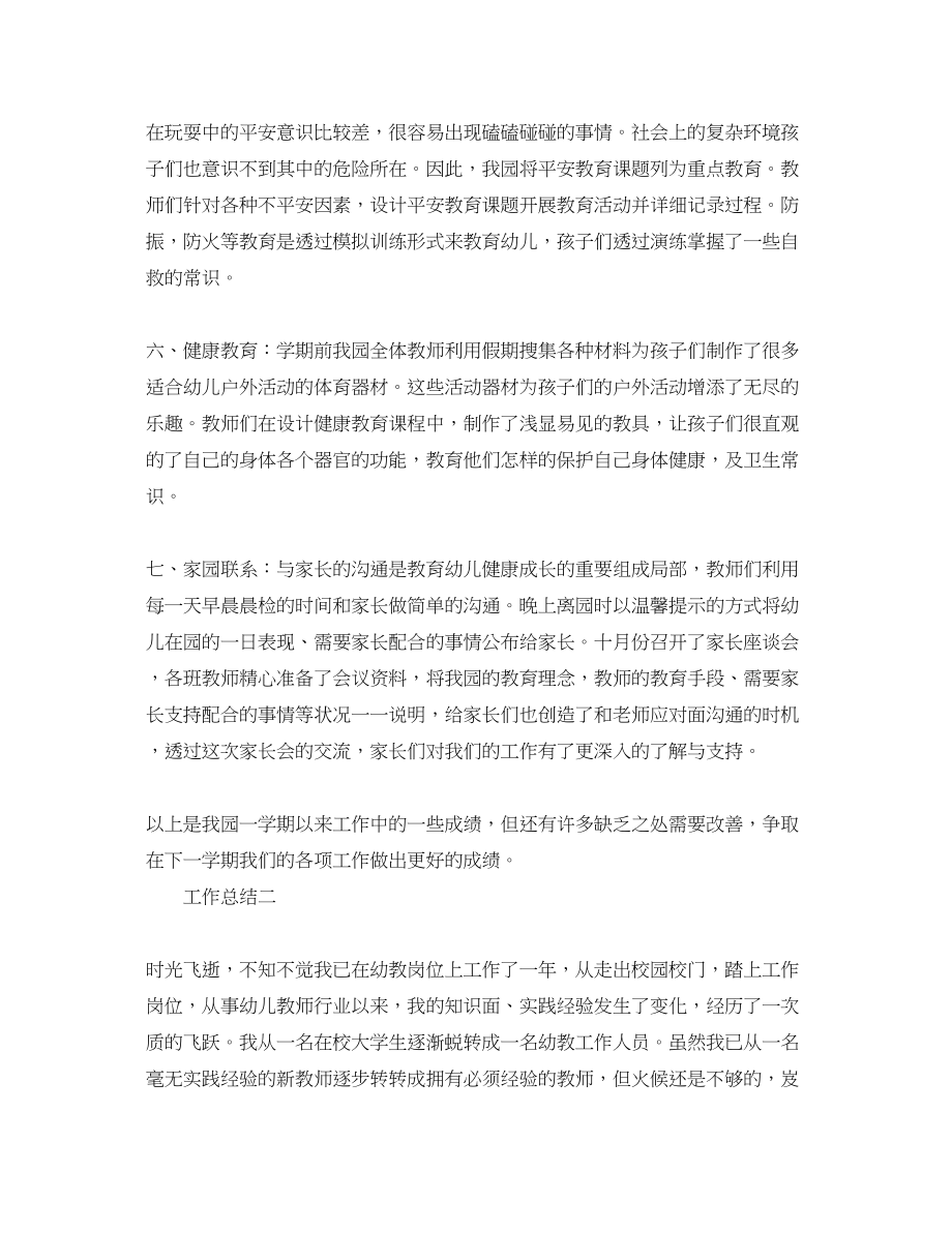 2023年幼儿园教育教学工作个人总结.docx_第3页