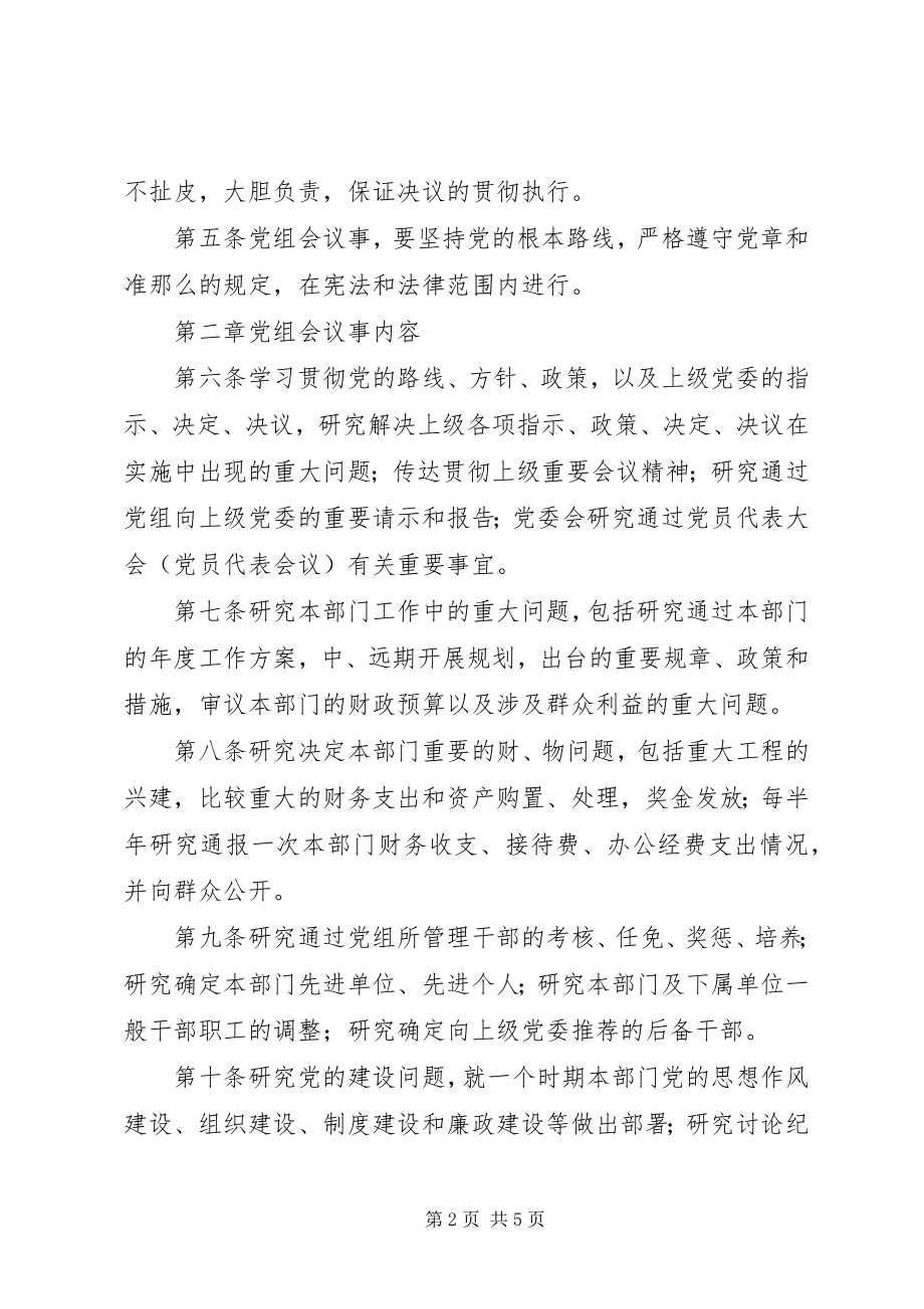 2023年检委会议事规则.docx_第2页