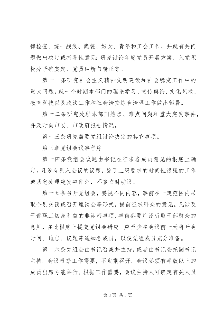 2023年检委会议事规则.docx_第3页