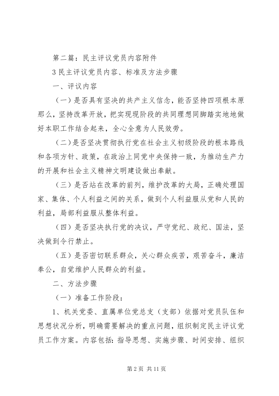 2023年民主评议党员标准内容.docx_第2页