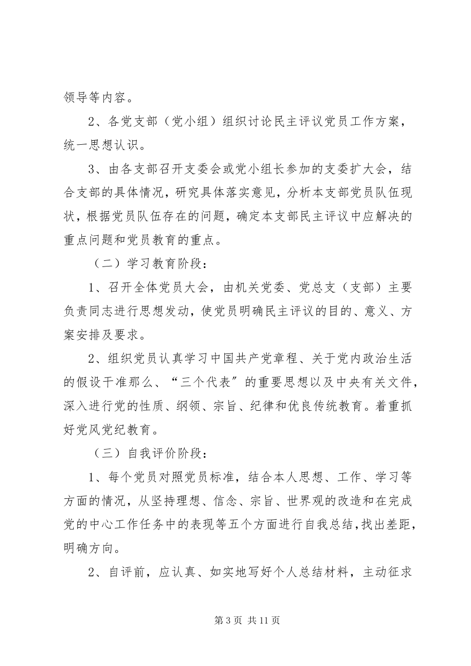 2023年民主评议党员标准内容.docx_第3页