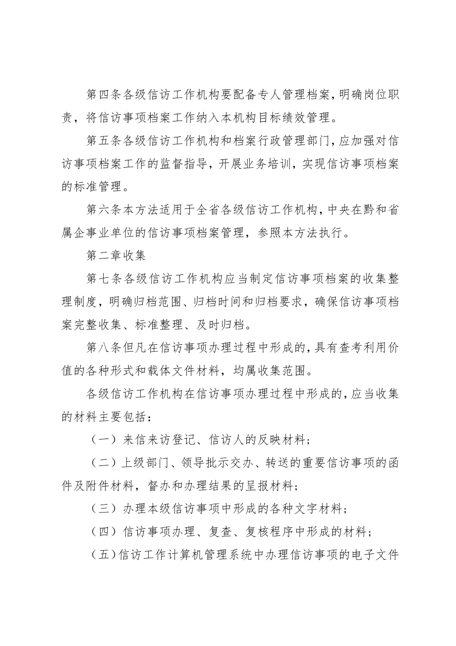 2023年档案管理制度5篇新编.docx_第3页