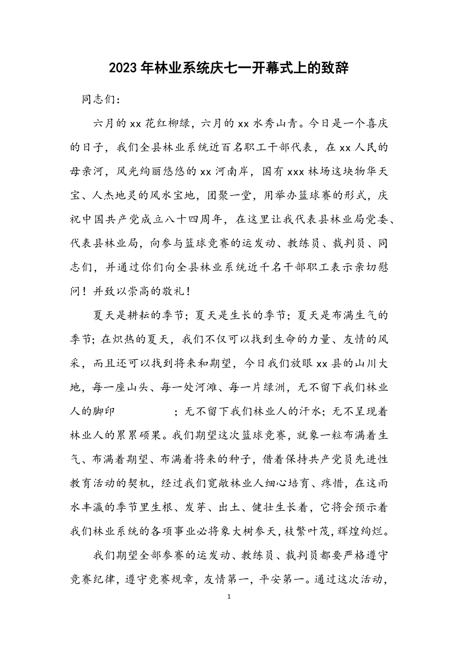 2023年林业系统庆七一开幕式上的致辞.docx_第1页