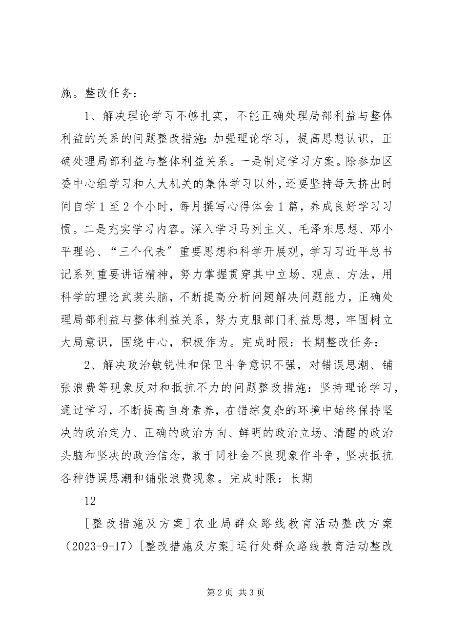 2023年人大常委会主任个人整改措施.docx_第2页