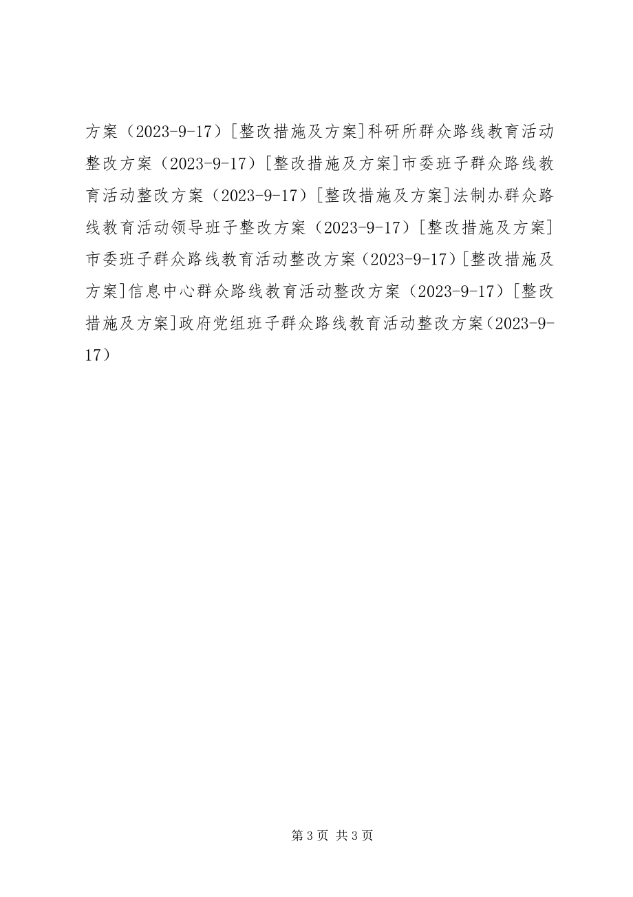 2023年人大常委会主任个人整改措施.docx_第3页