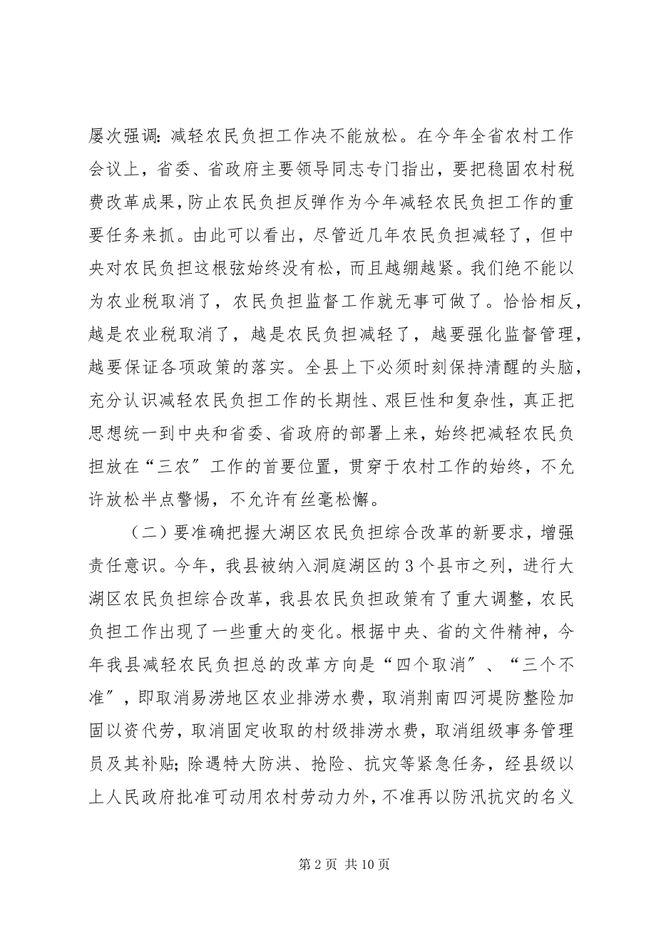 2023年农民负担监管网络视频大会致辞.docx_第2页