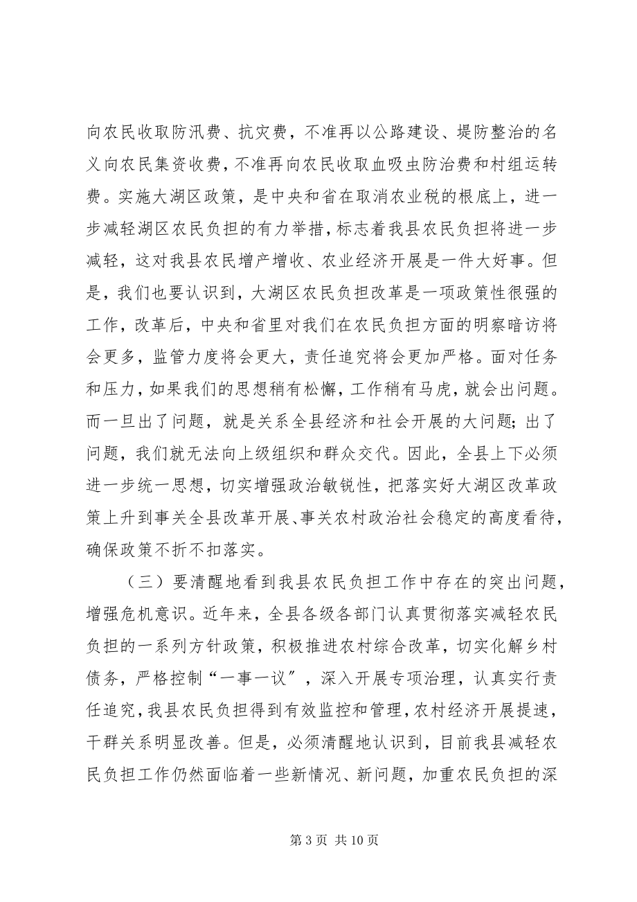 2023年农民负担监管网络视频大会致辞.docx_第3页