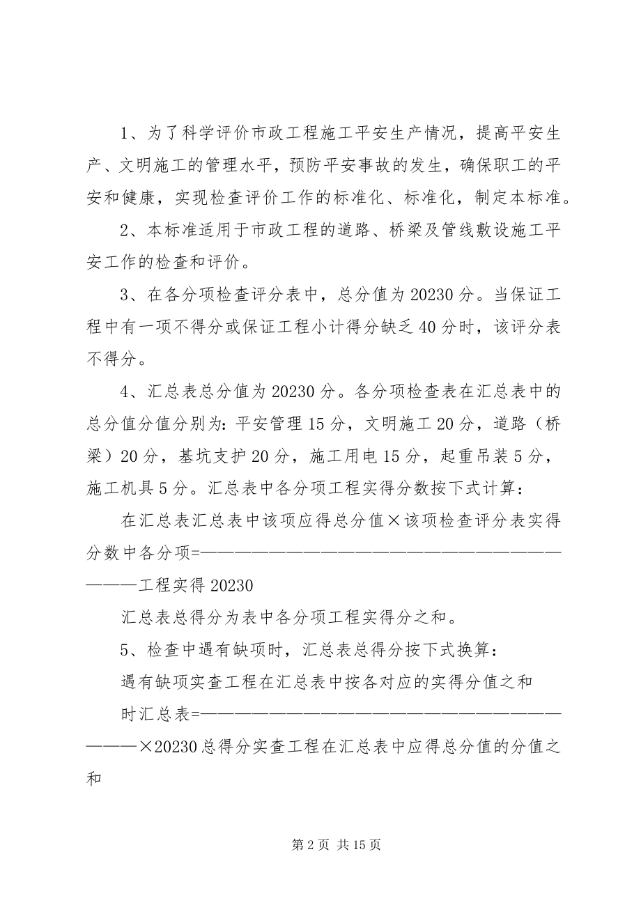 2023年安全文明市政工程评分表新编.docx_第2页