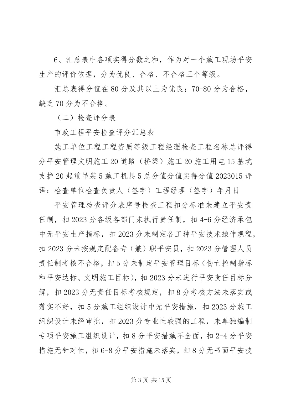 2023年安全文明市政工程评分表新编.docx_第3页