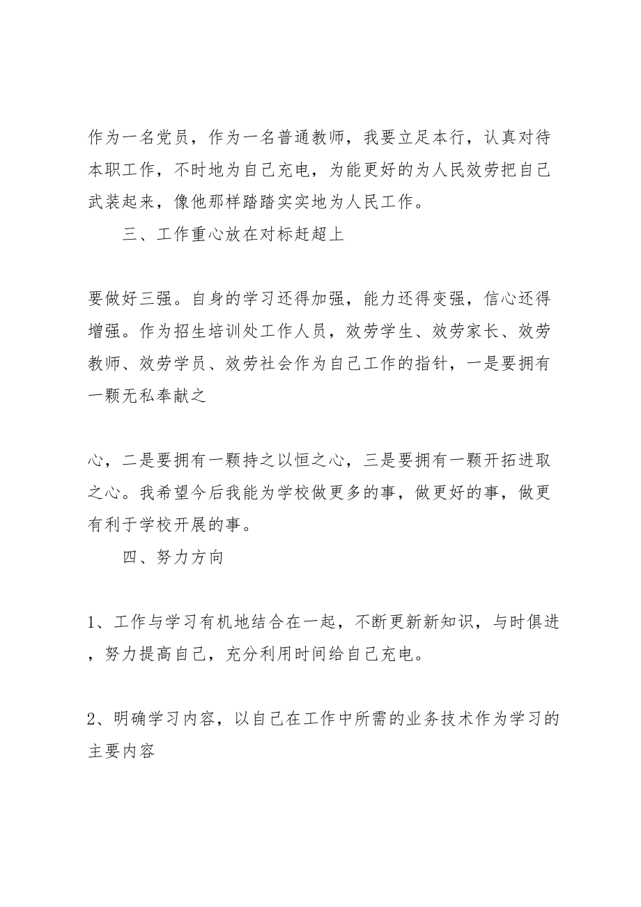 2023年党员个人对标实施方案.doc_第2页