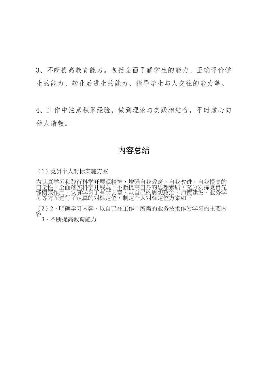 2023年党员个人对标实施方案.doc_第3页