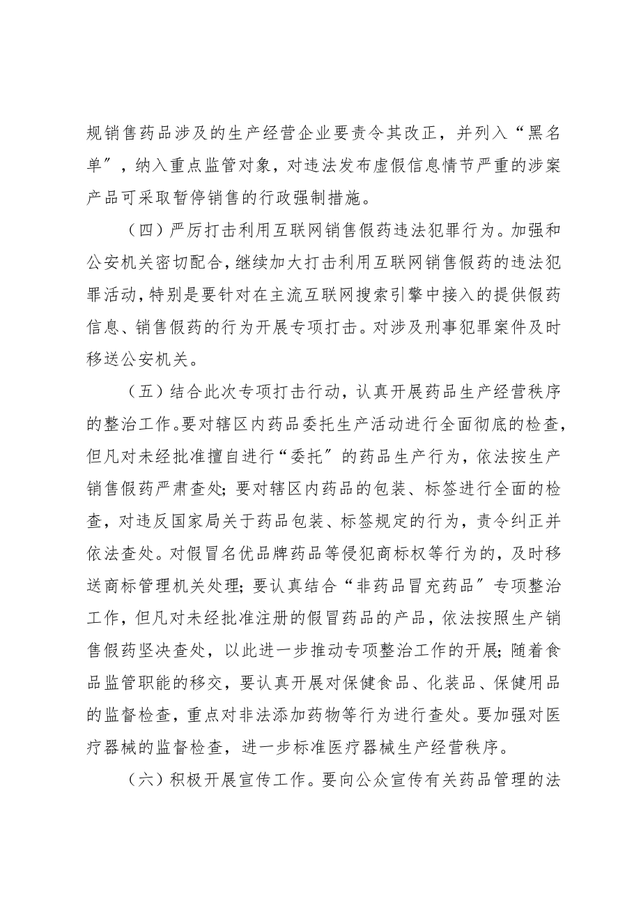 2023年打击侵犯知识产权和制售假冒伪劣商品新编.docx_第3页