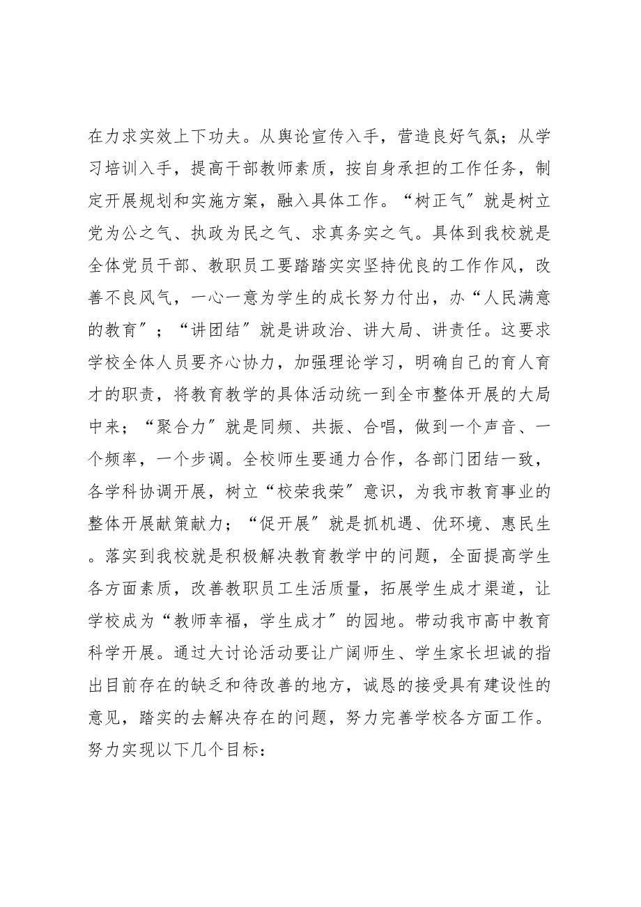 2023年中学讲团结促发展大讨论活动方案.doc_第2页