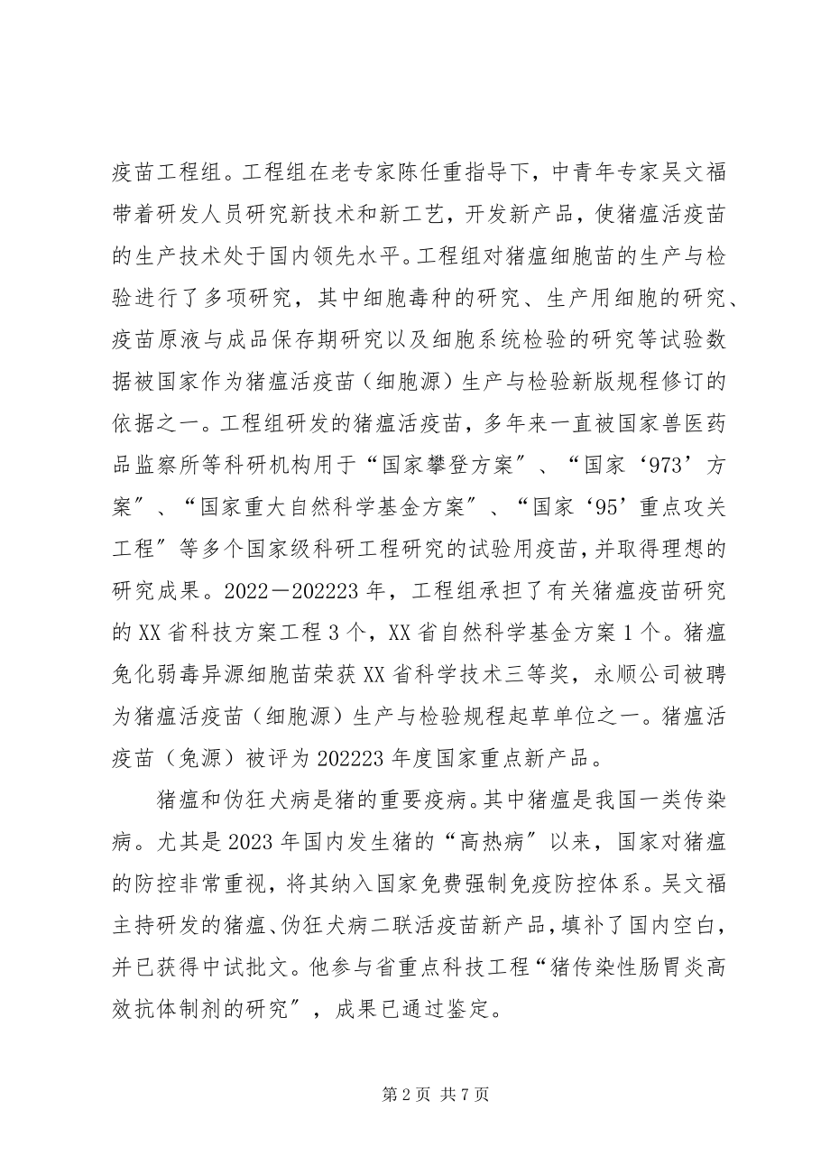 2023年制药公司项目组先进事迹.docx_第2页