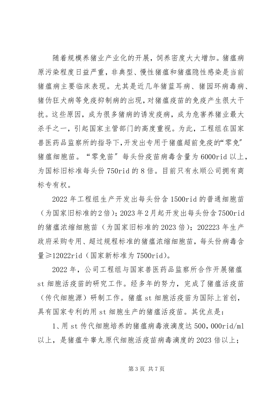 2023年制药公司项目组先进事迹.docx_第3页