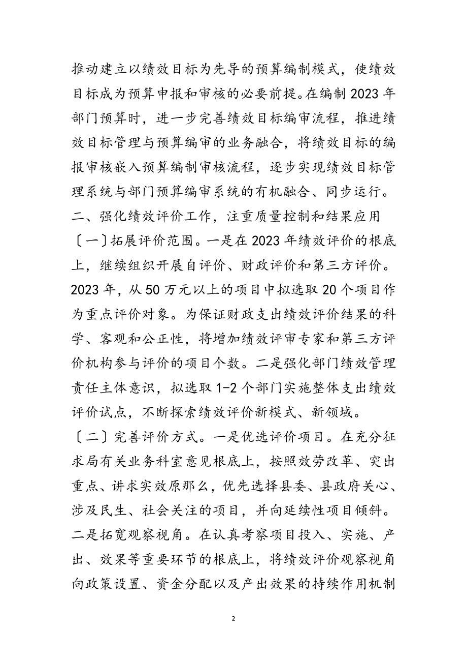 2023年某县财政绩效管理工作要点范文.doc_第2页