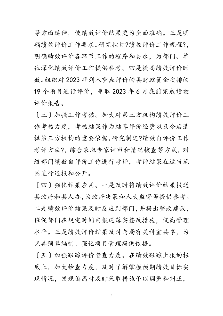 2023年某县财政绩效管理工作要点范文.doc_第3页