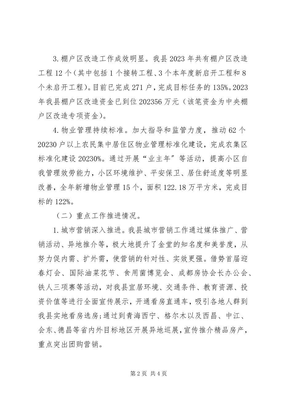 2023年城乡房产管理局工作总结.docx_第2页