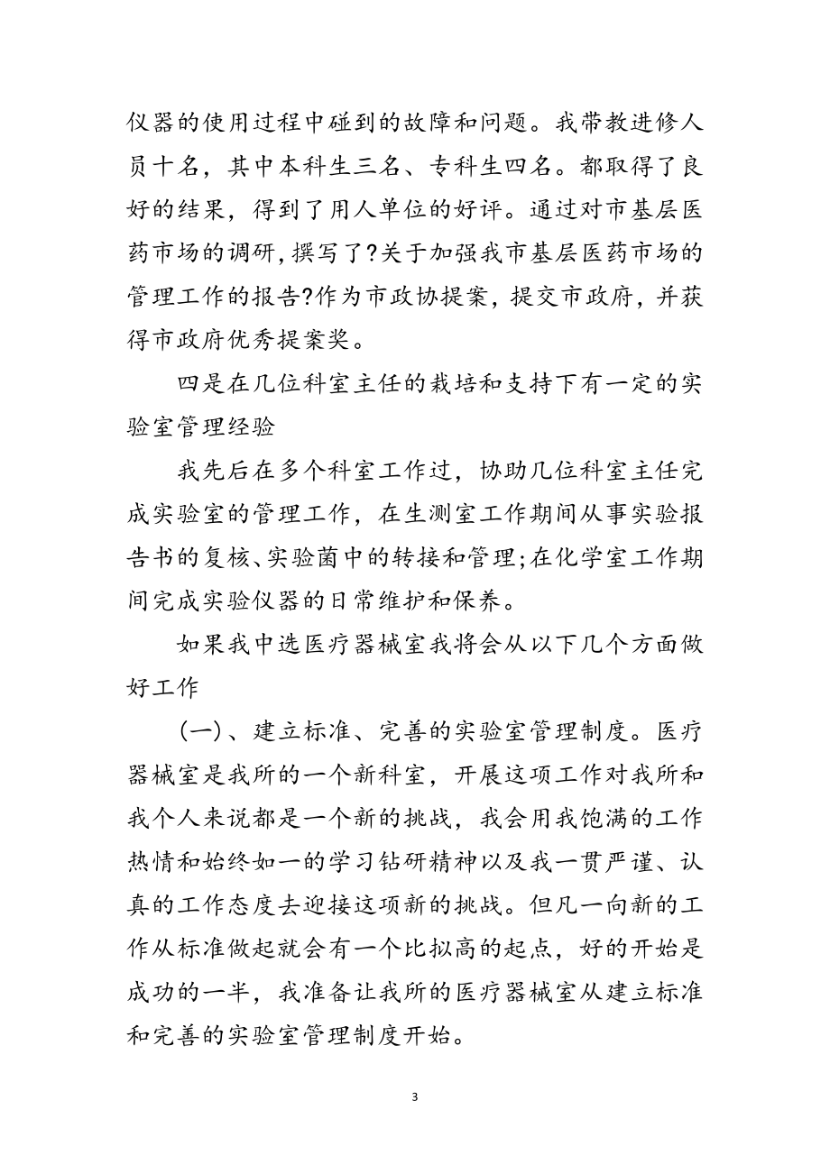 2023年药检部主任任职发言稿范文.doc_第3页