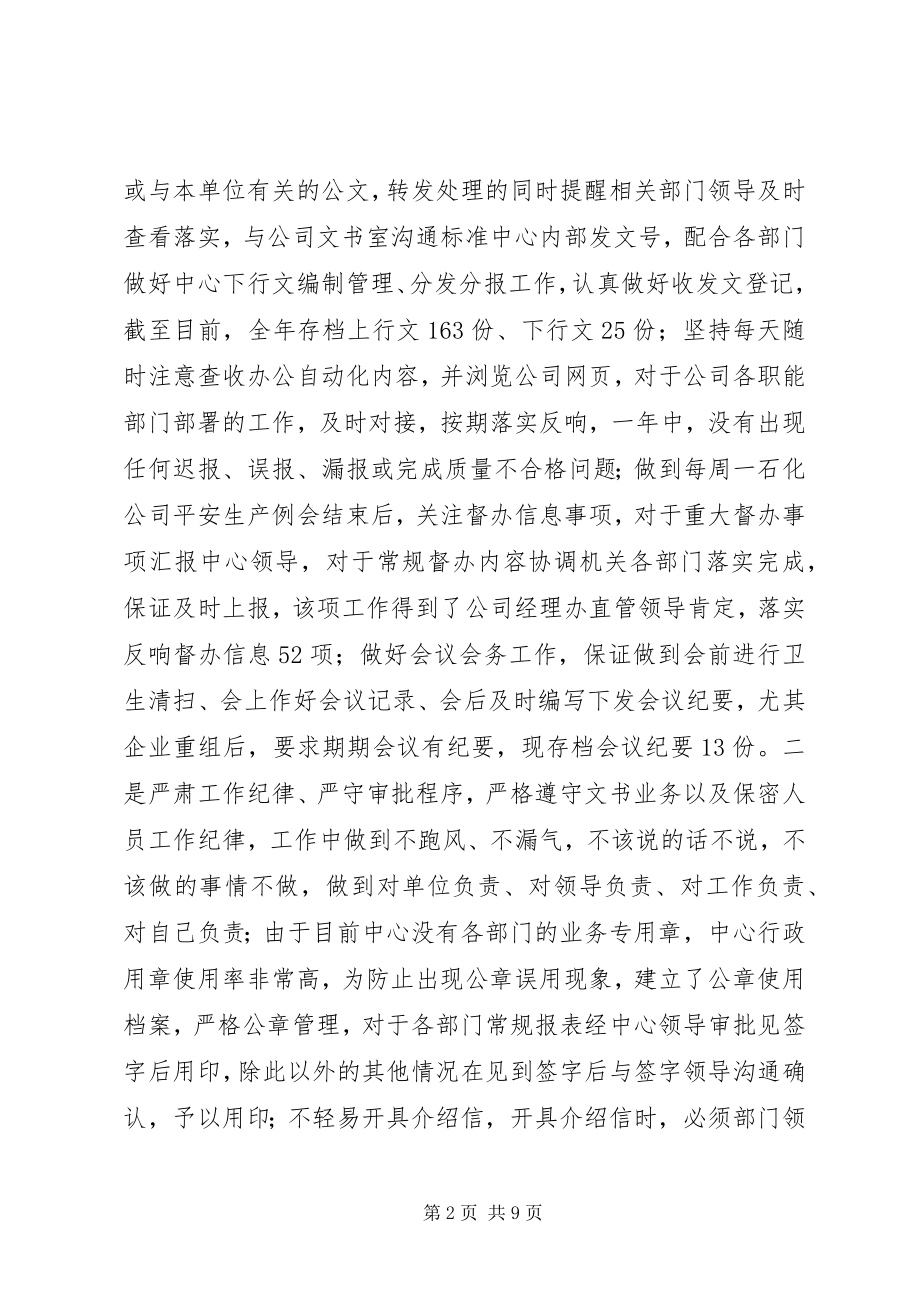 2023年国企党群工作部个人工作总结.docx_第2页