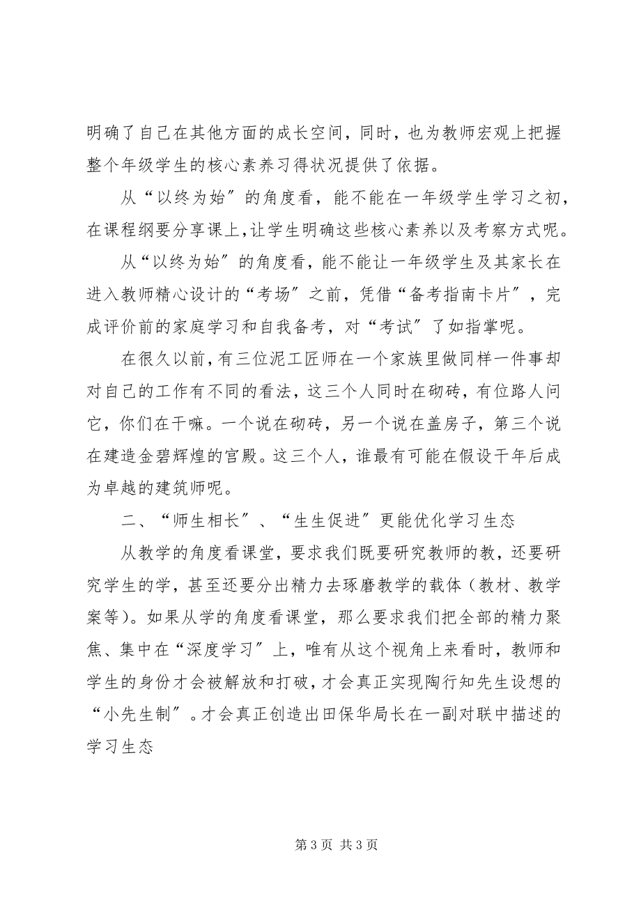 2023年教科研前沿从深度学习角度审视新评价.docx_第3页