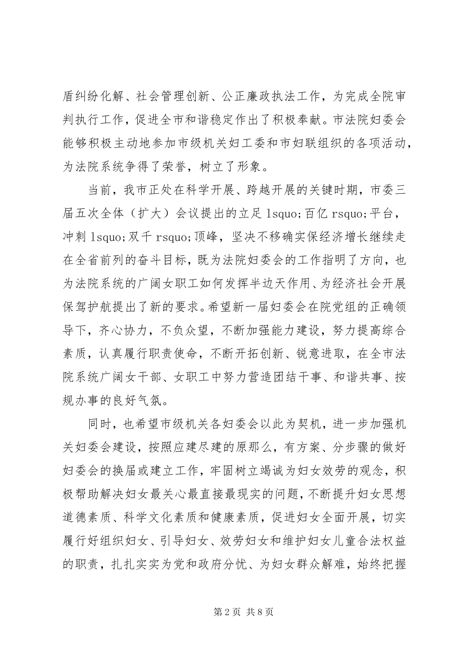 2023年妇委会换届领导致辞.docx_第2页