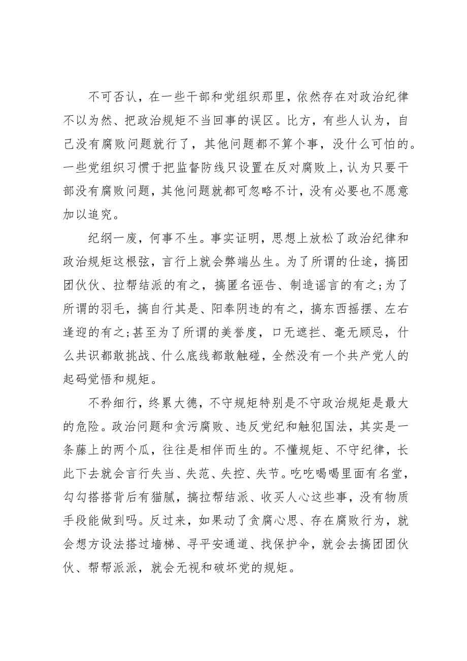 2023年党员干部必须遵守政治规矩.docx_第2页