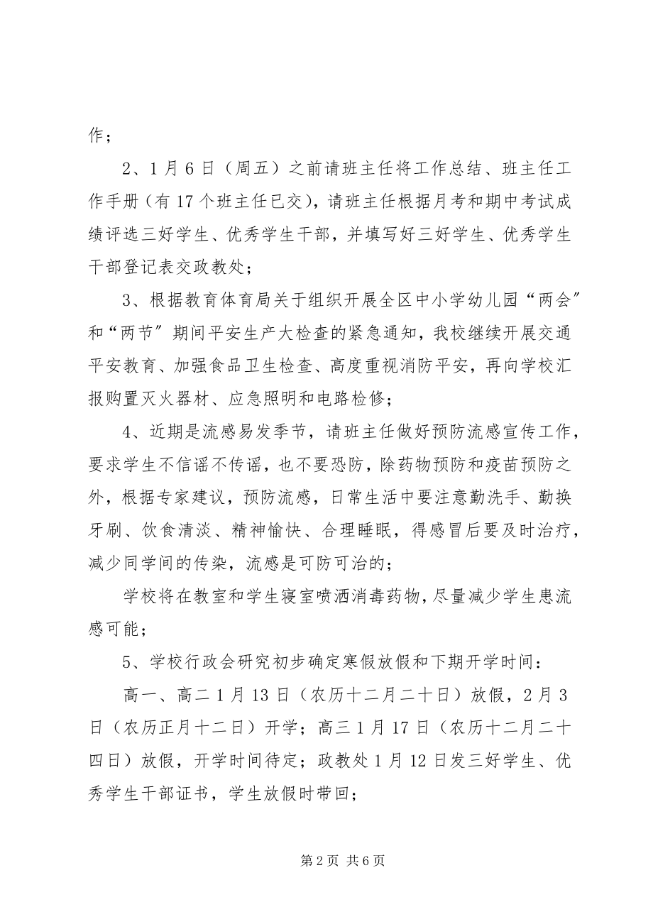 2023年政教处工作简报.docx_第2页