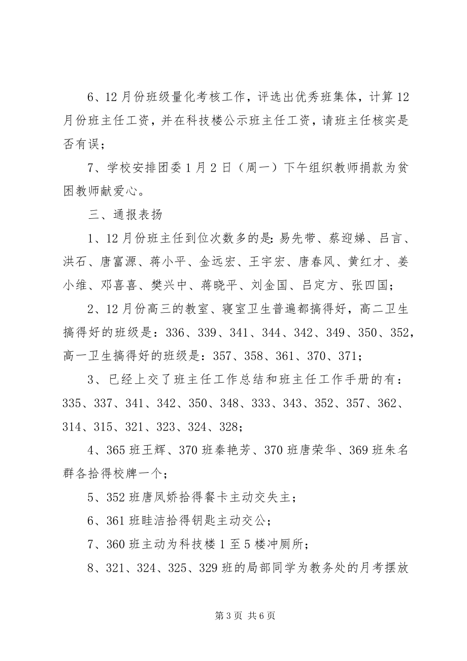 2023年政教处工作简报.docx_第3页