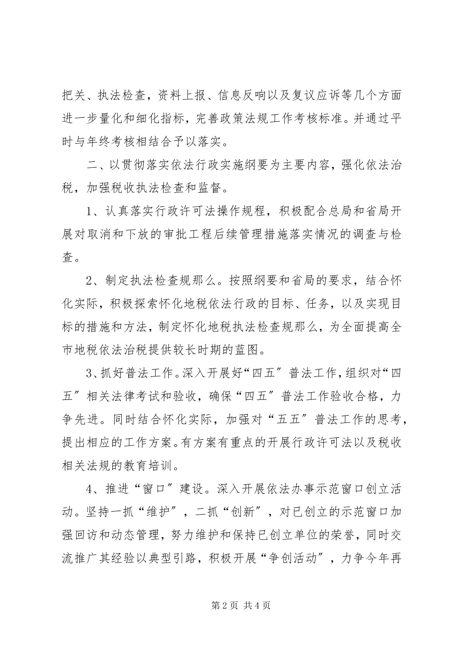 2023年执法部门行政执法工作计划.docx_第2页