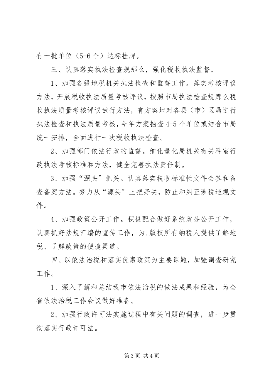 2023年执法部门行政执法工作计划.docx_第3页