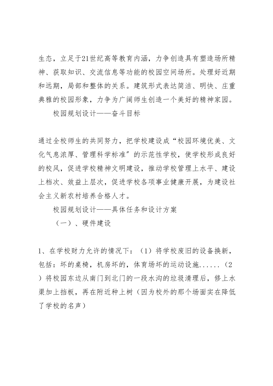 2023年校园环境建设整改方案 .doc_第2页