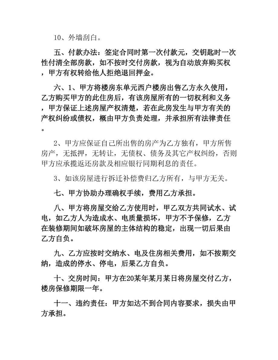 商品房转让协议书范本.docx_第2页