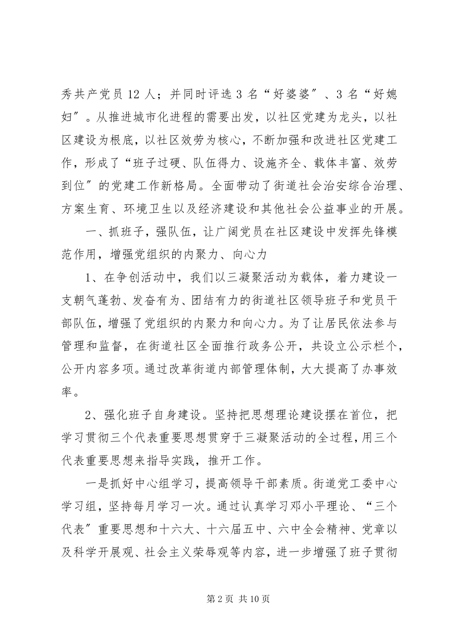 2023年街道半党建总结.docx_第2页