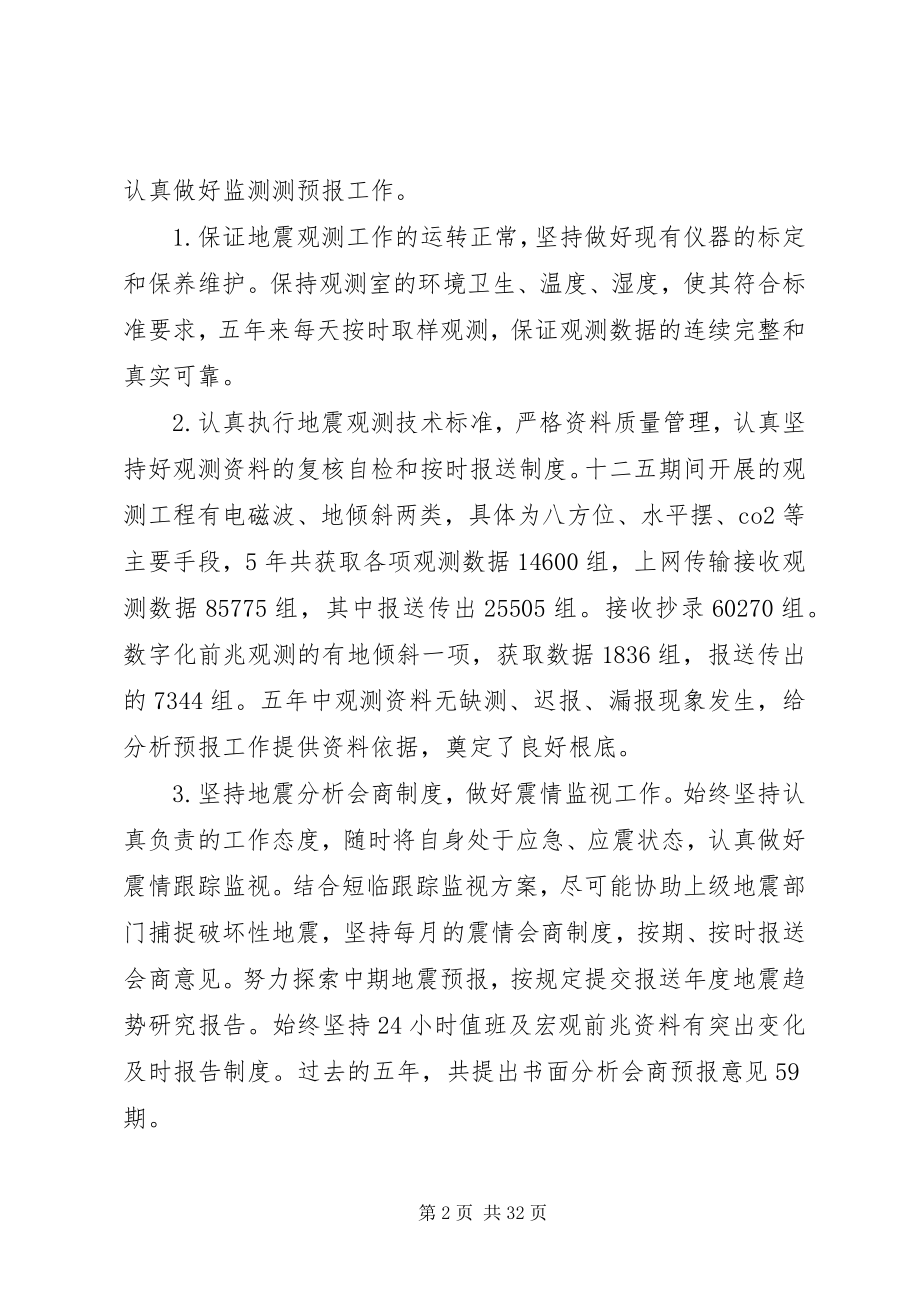 2023年市防震减灾局工作总结暨工作计划.docx_第2页