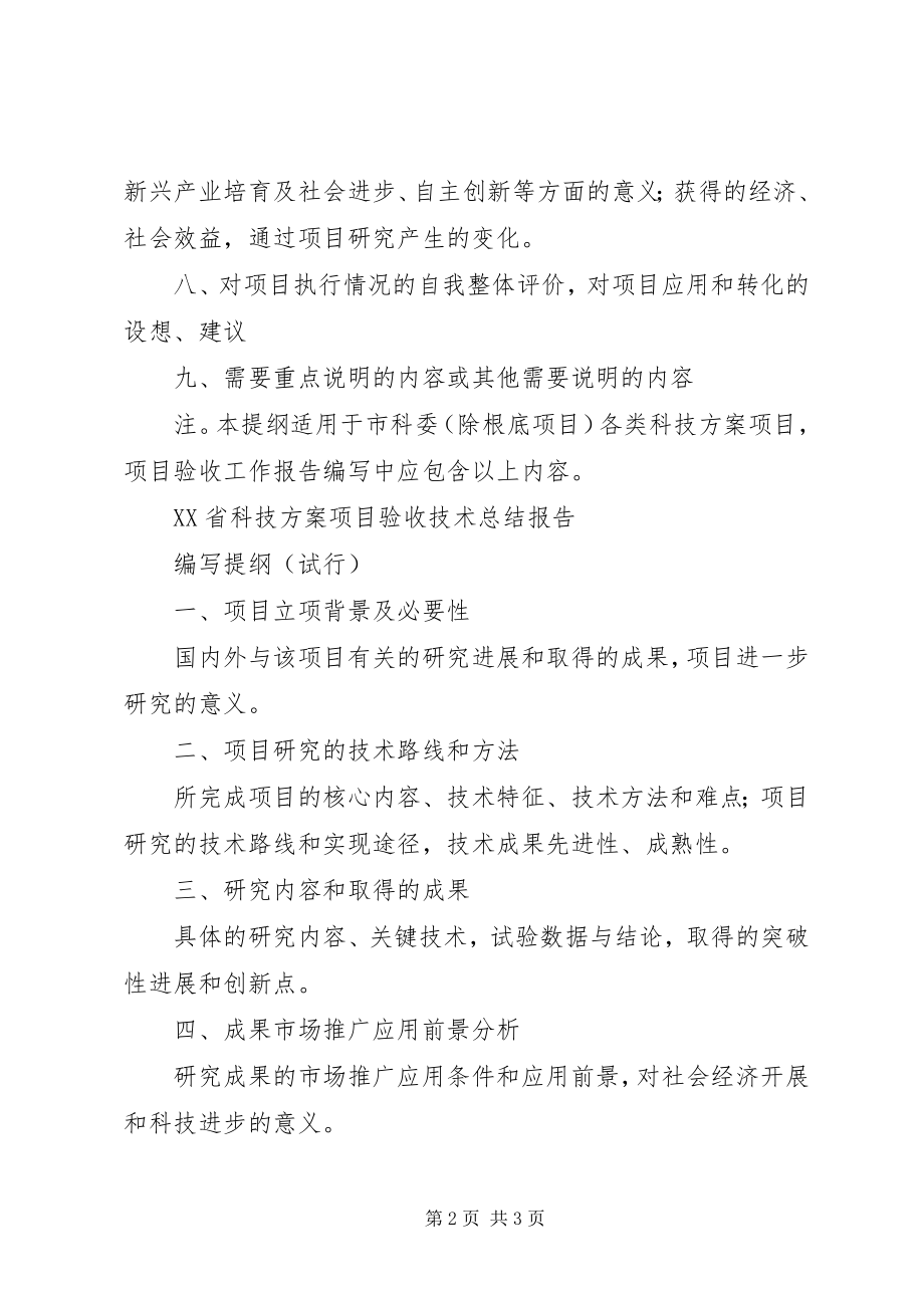 2023年XX市科技计划项目验收工作总结.docx_第2页