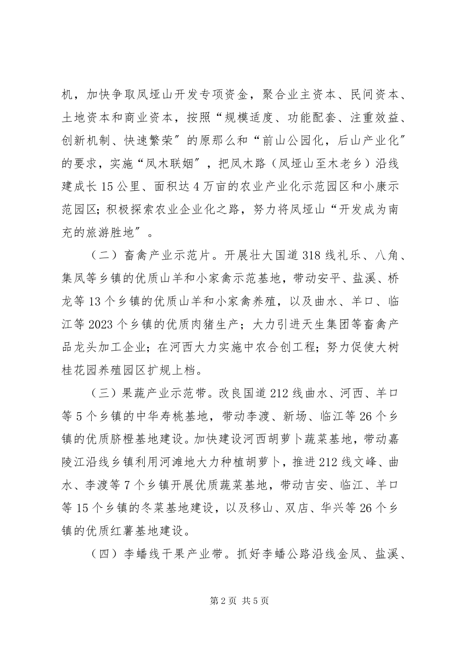 2023年X区农村产业发展区域规划新编.docx_第2页