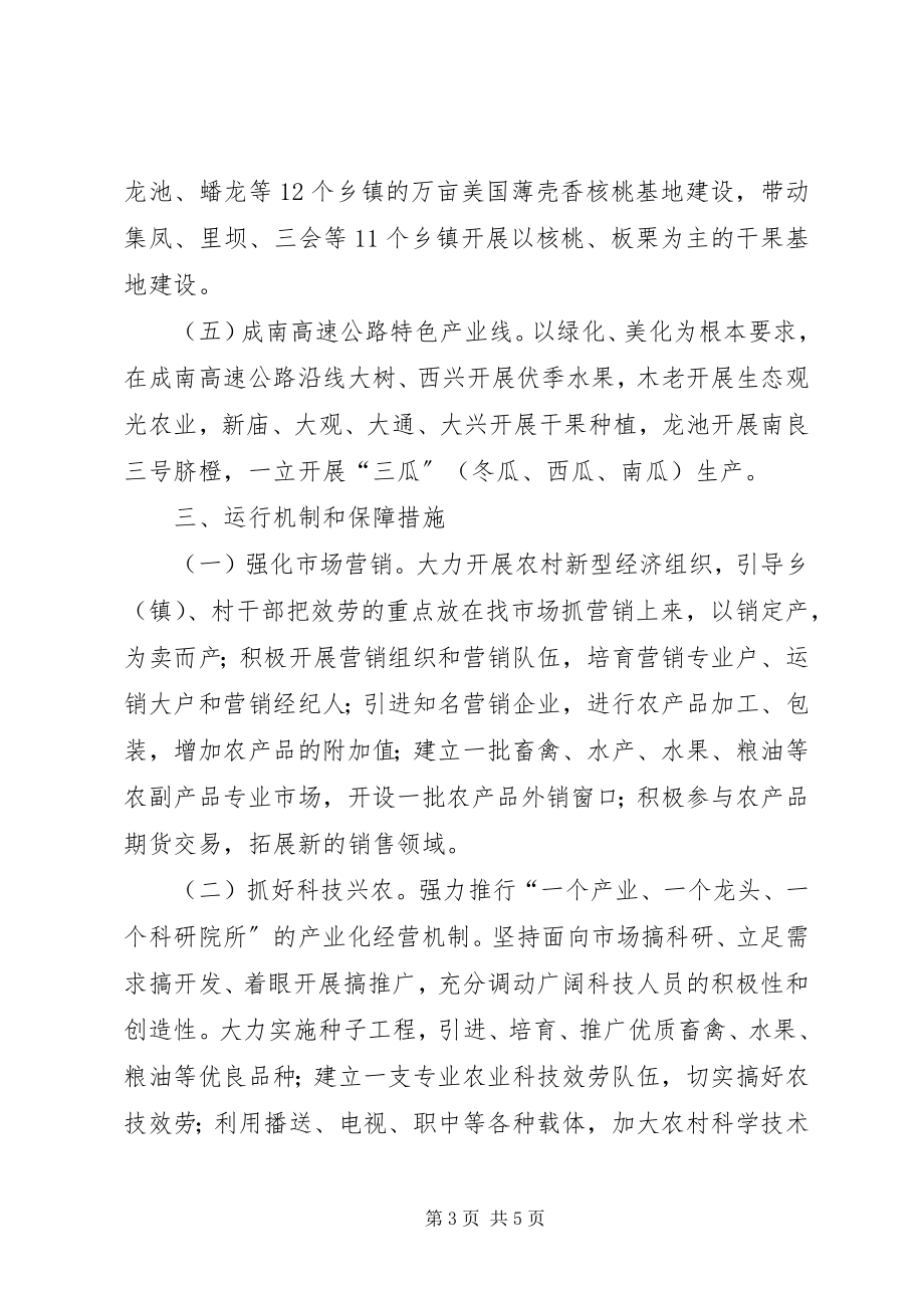 2023年X区农村产业发展区域规划新编.docx_第3页