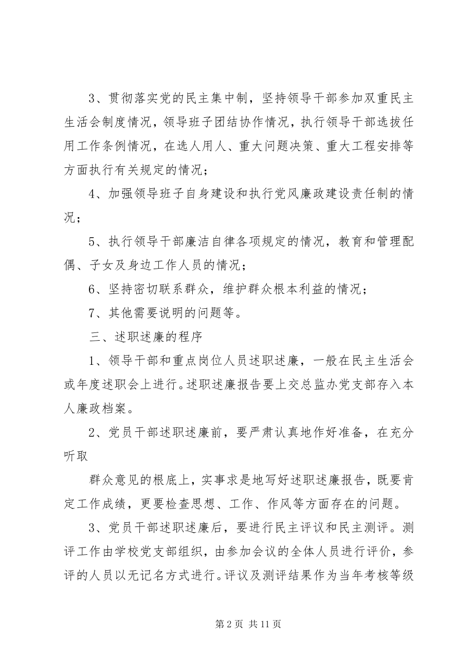 2023年党员领导干部述职述廉的暂行规定.docx_第2页